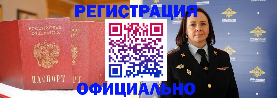 прописка регистрация в Искитиме