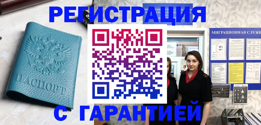 временная прописка в Искитиме