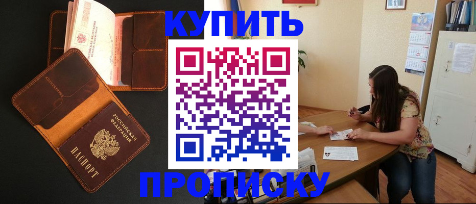 прописка в квартире в Искитиме