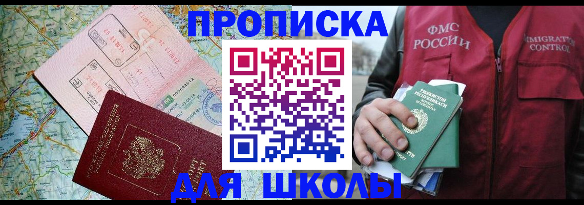 прописка штамп в Искитиме